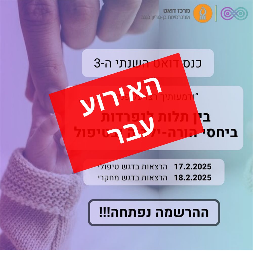 כנס דואט